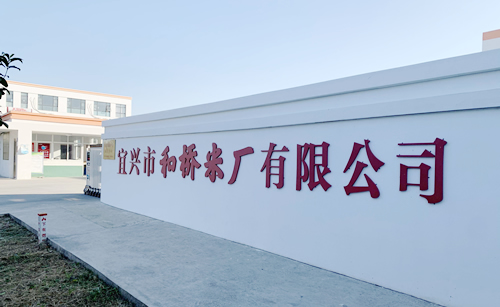 和橋米廠