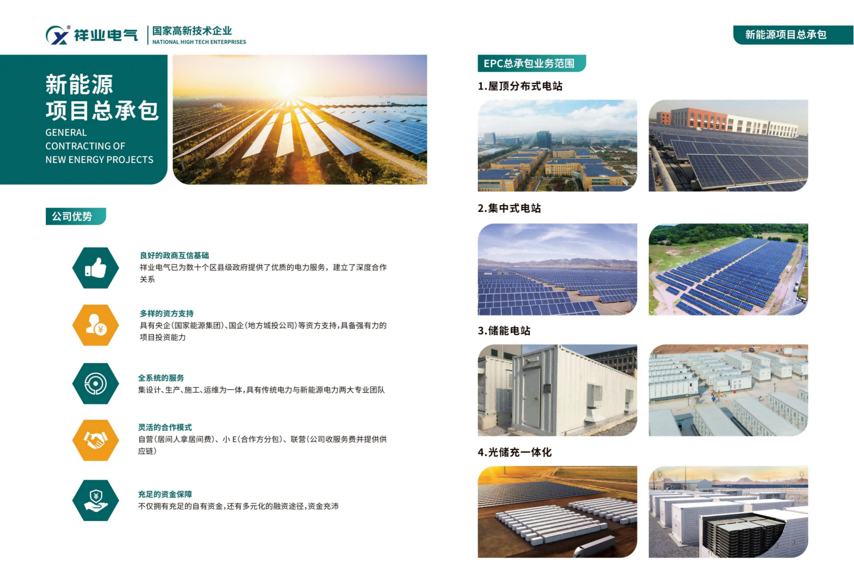 祥業(yè)電氣_純圖版_純圖版_08.png