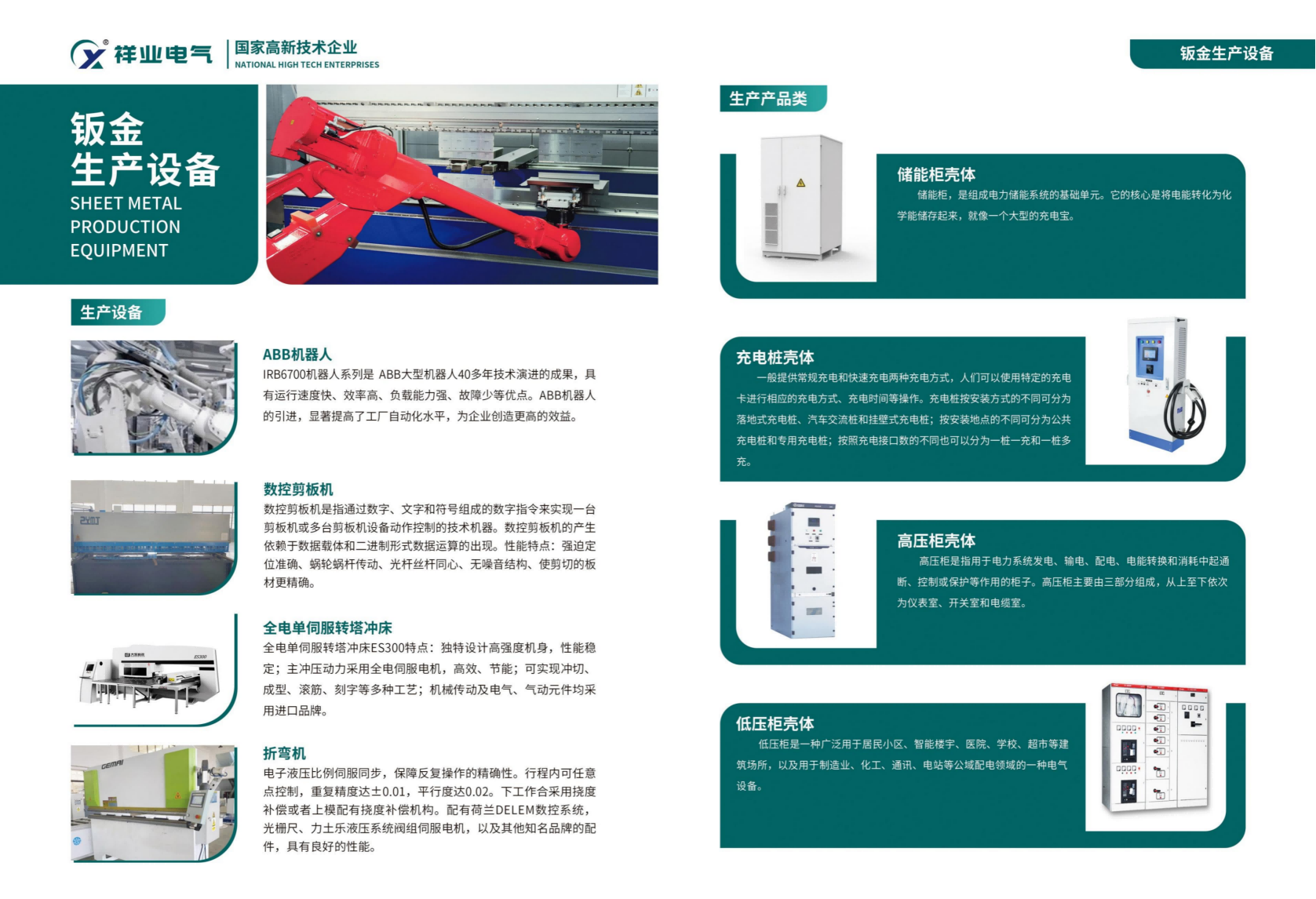 祥業(yè)電氣_純圖版_純圖版_06.png