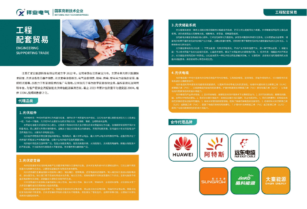 祥業(yè)電氣_純圖版_純圖版_11.png
